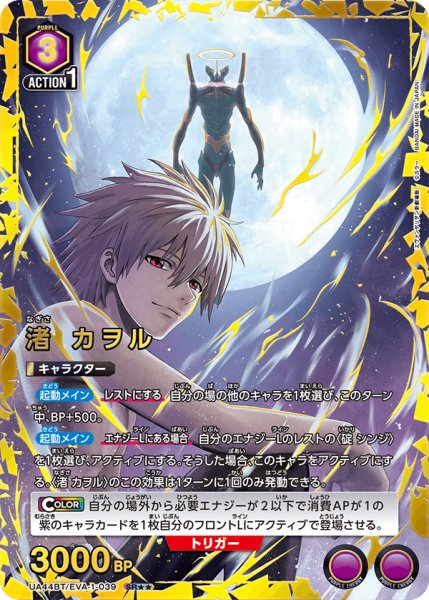 画像1: 【パラレル】渚 カヲル　SR★★ (1)