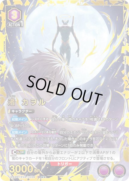 画像1: 【パラレル】渚 カヲル　SR★★ (1)