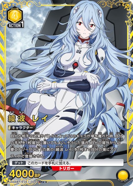 画像1: 【初期傷特価】【パラレル】綾波 レイ　SR★★ (1)