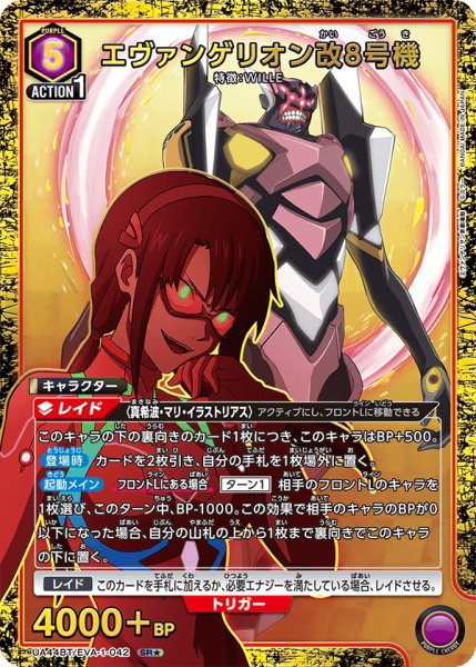 画像1: 【パラレル】エヴァンゲリオン改8号機　SR★ (1)