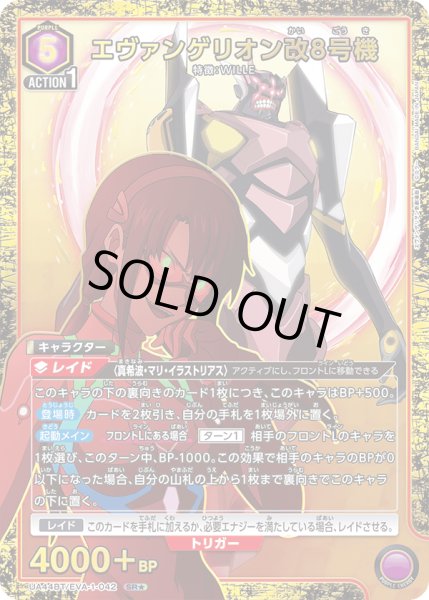 画像1: 【パラレル】エヴァンゲリオン改8号機　SR★ (1)