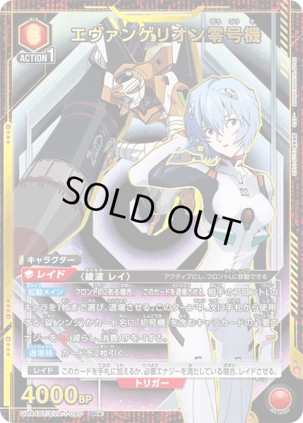 画像1: 【パラレル】エヴァンゲリオン零号機　SR★ (1)