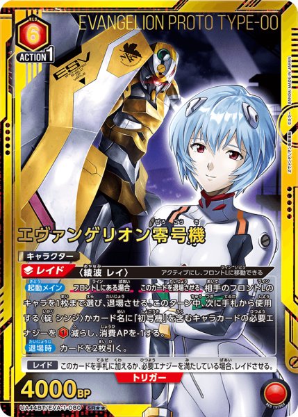 画像1: 【パラレル】エヴァンゲリオン零号機　SR★★ (1)