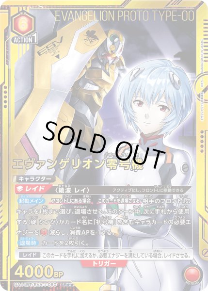画像1: 【パラレル】エヴァンゲリオン零号機　SR★★ (1)