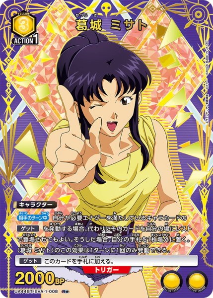 画像1: 【パラレル】葛城ミサト　R★ (1)