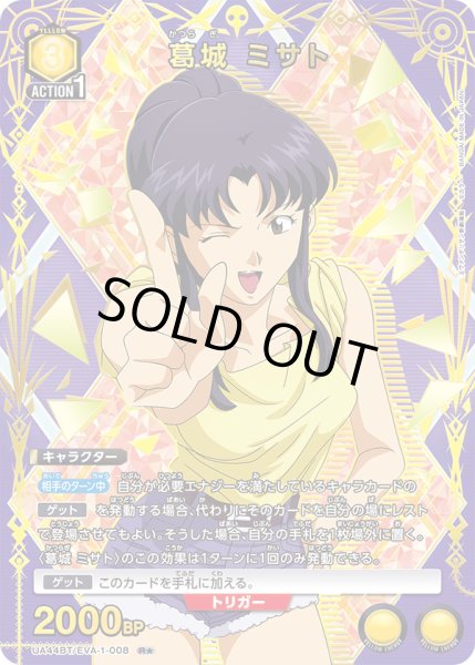 画像1: 【パラレル】葛城ミサト　R★ (1)