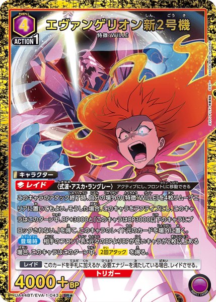 画像1: 【パラレル】エヴァンゲリオン新2号機　SR★ (1)