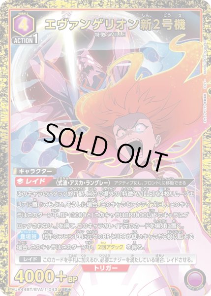 画像1: 【パラレル】エヴァンゲリオン新2号機　SR★ (1)