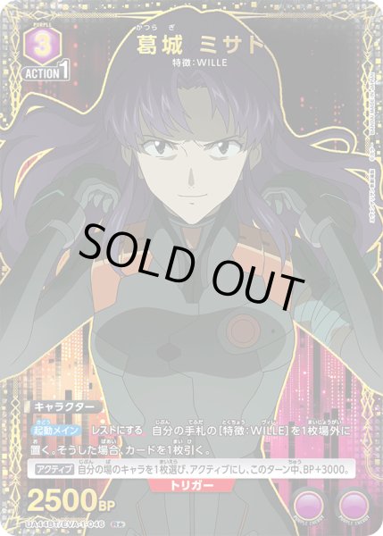 画像1: 葛城ミサト　R★ (1)