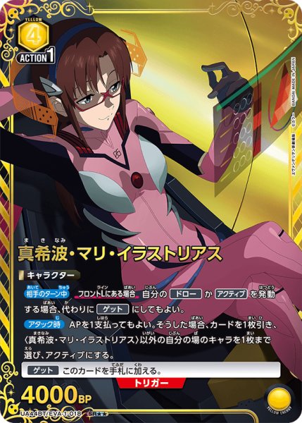 画像1: 【パラレル】真希波・マリ・イラストリアス　SR★★ (1)