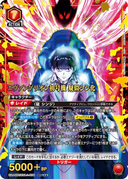 画像1: 【パラレル】エヴァンゲリオン初号機 疑似シン化　SR★★★ (1)