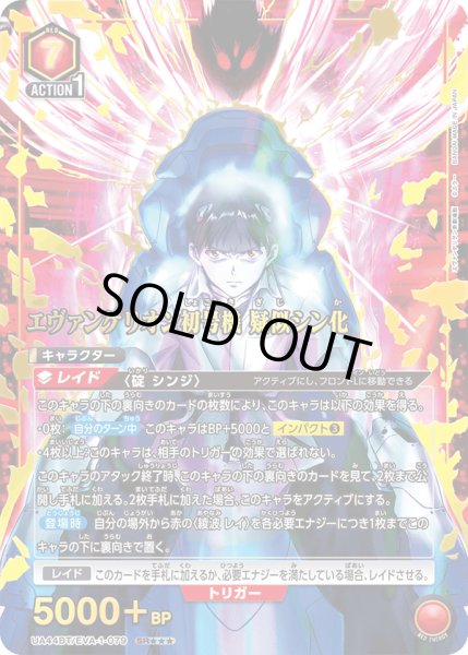 画像1: 【パラレル】エヴァンゲリオン初号機 疑似シン化　SR★★★ (1)