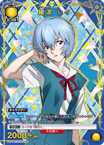 画像1: 【パラレル】綾波 レイ　U★ (1)