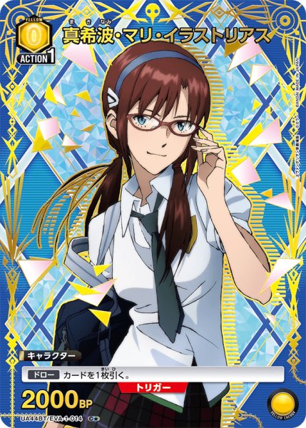 画像1: 【パラレル】真希波・マリ・イラストリアス　C★ (1)