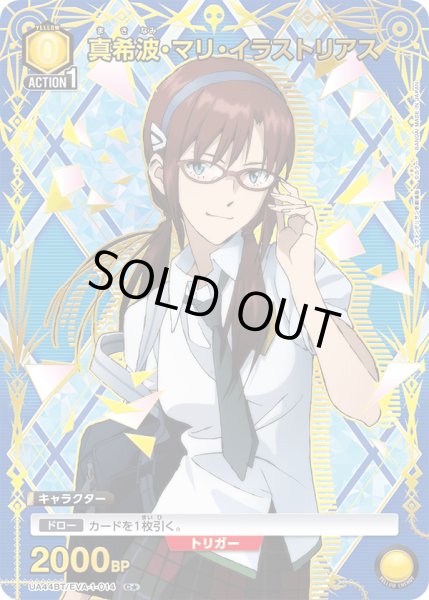画像1: 【パラレル】真希波・マリ・イラストリアス　C★ (1)
