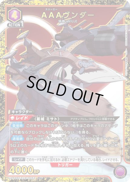 画像1: 【パラレル】AAAヴンダー　R★ (1)