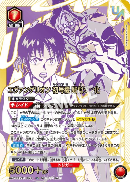 画像1: 【ユニオンレア】エヴァンゲリオン初号機 疑似シン化　UR【未開封】 (1)