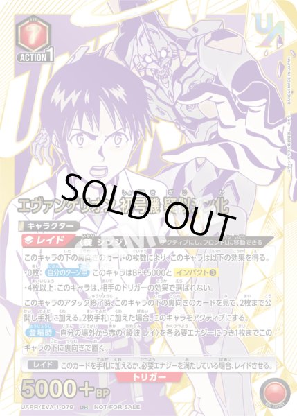 画像1: 【ユニオンレア】エヴァンゲリオン初号機 疑似シン化　UR【未開封】 (1)