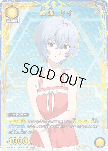 画像1: 【パラレル】綾波 レイ　C★ (1)