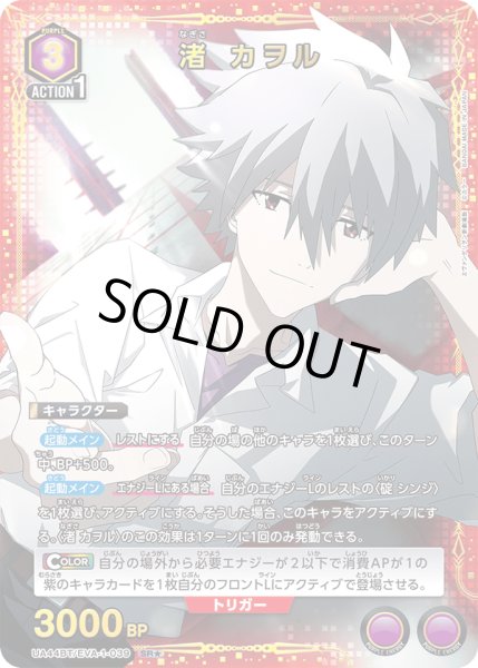 画像1: 【パラレル】渚 カヲル　SR★ (1)