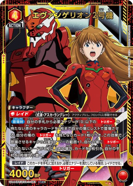 画像1: 【パラレル】エヴァンゲリオン2号機　SR★ (1)