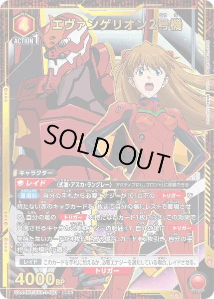 画像1: 【パラレル】エヴァンゲリオン2号機　SR★ (1)