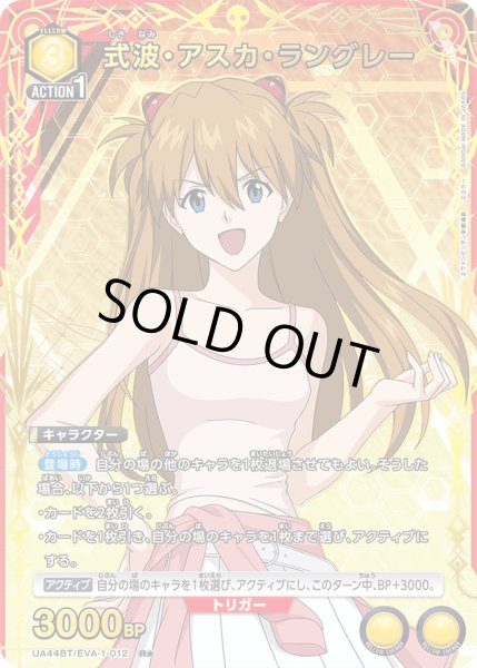画像1: 【パラレル】式波・アスカ・ラングレー　R★ (1)