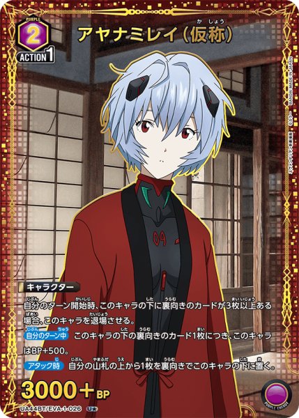 画像1: 【パラレル】アヤナミレイ（仮称）　U★ (1)