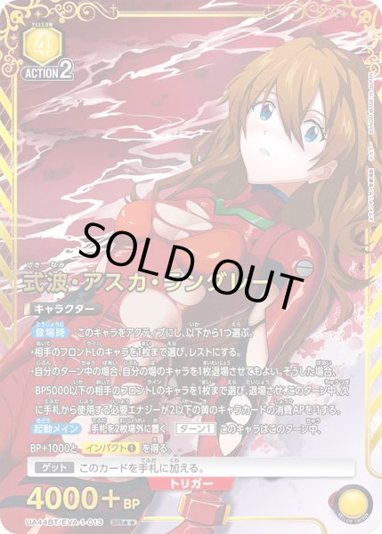 画像1: 【パラレル】式波・アスカ・ラングレー　SR★★ (1)