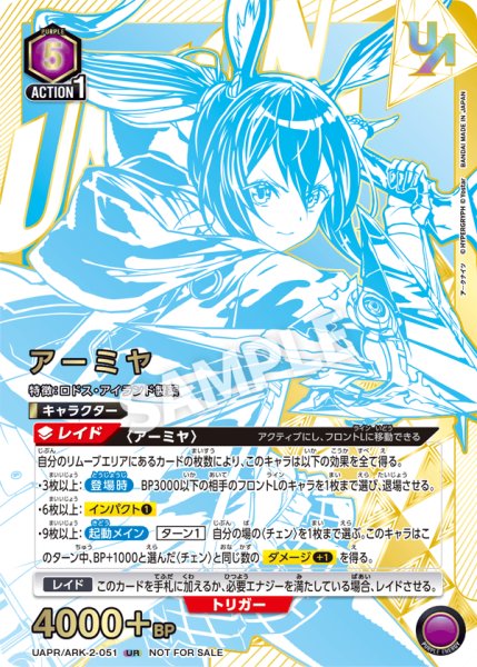 画像1: 【ユニオンレア】アーミヤ　UR【未開封】 (1)