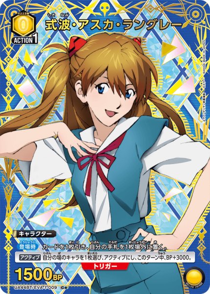 画像1: 【パラレル】式波・アスカ・ラングレー　C★ (1)