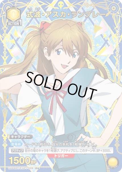 画像1: 【パラレル】式波・アスカ・ラングレー　C★ (1)