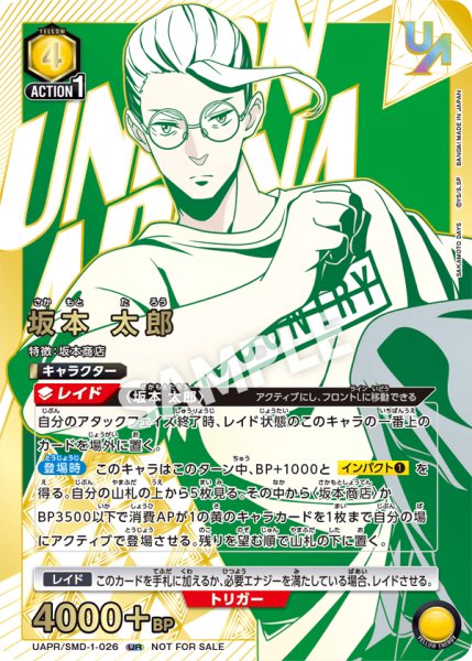 画像1: 【ユニオンレア】坂本 太郎　SR【未開封】 (1)