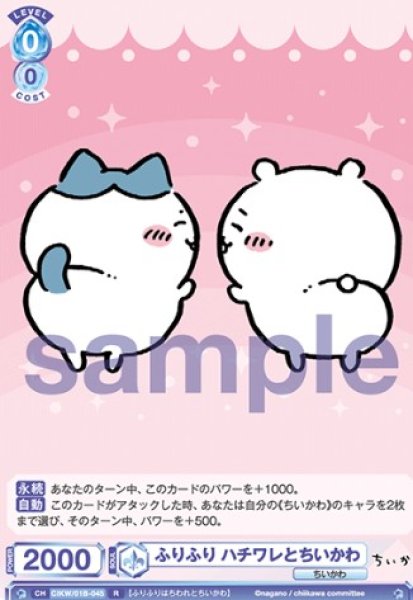 画像1: R　ふりふり ハチワレとちいかわ (1)