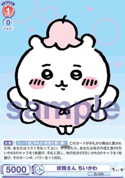 画像1: N　妖精さん ちいかわ (1)
