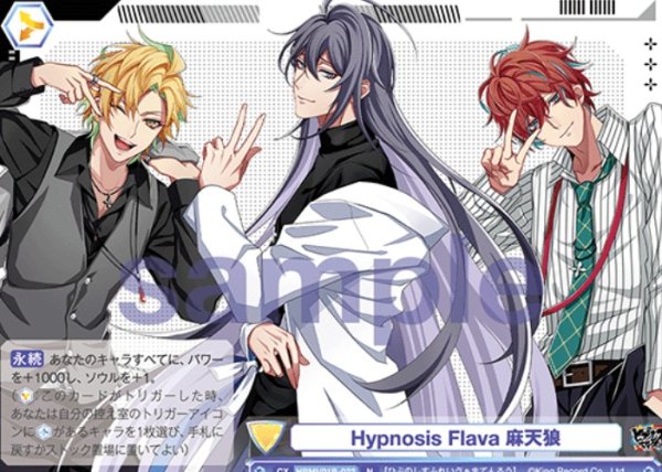 画像1: HMR　Hypnosis Flava 麻天狼 (1)