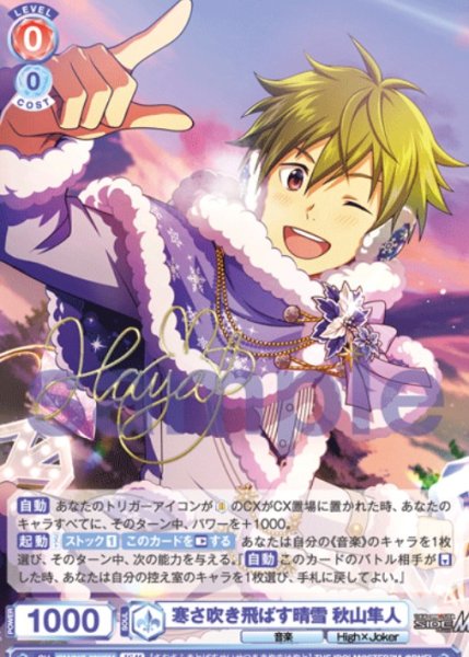 画像1: ISM　寒さ吹き飛ばす晴雪 秋山隼人 (1)