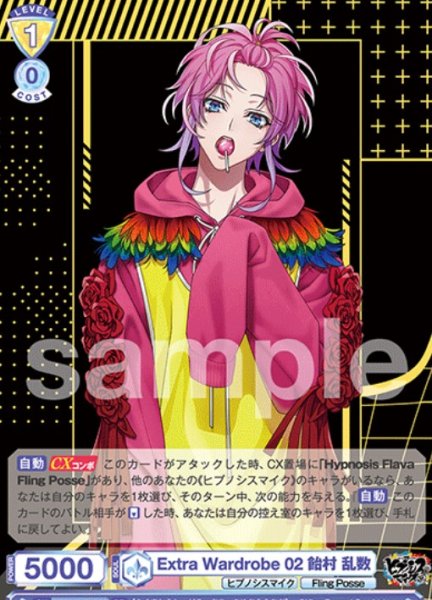 画像1: RR　Extra Wardrobe 02 飴村 乱数 (1)