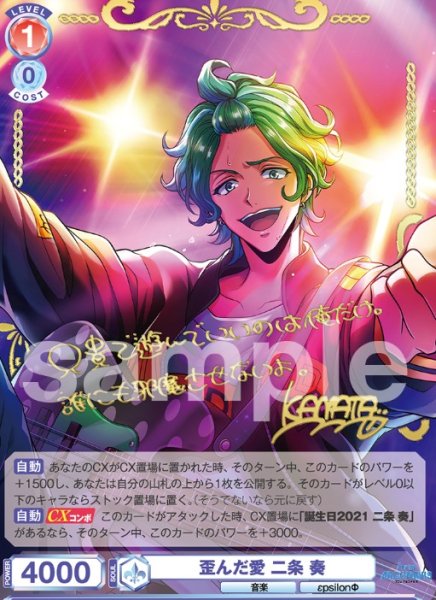 画像1: ARG　歪んだ愛 二条 奏 (1)