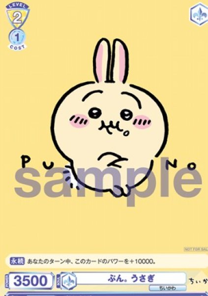 画像1: PR　  ぷん。 うさぎ (1)