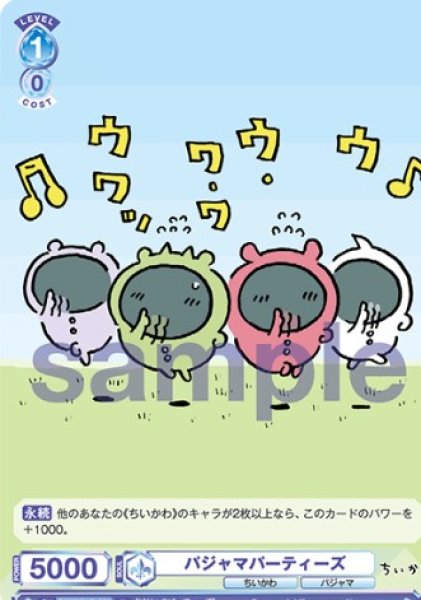 画像1: N　パジャマパーティーズ (1)