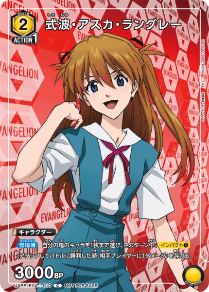 画像1: 【プロモ】式波・アスカ・ラングレー　 C (1)