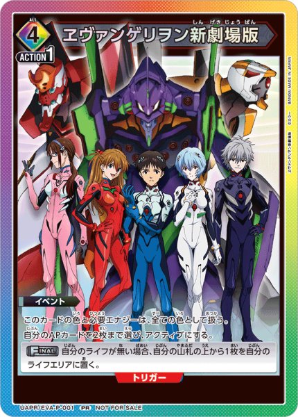 画像1: 【プロモ】ヱヴァンゲリヲン新劇場版　PR (1)