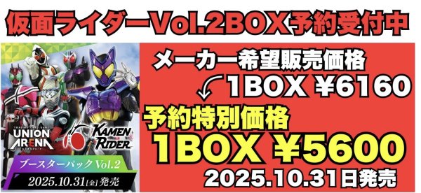 画像1: 【BOX予約】仮面ライダー ブースターパックVol.2 　1BOX【未開封カートン購入可】 (1)