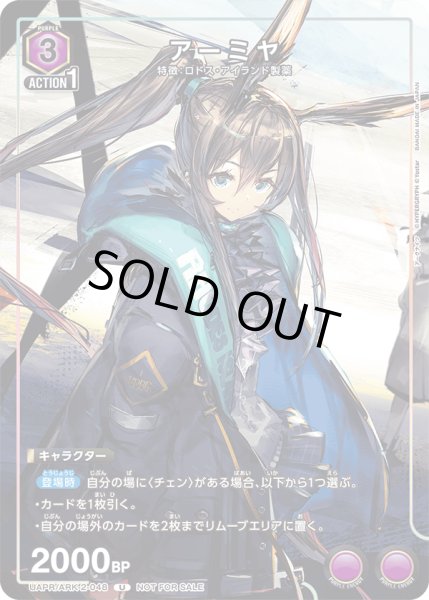 画像1: 【プロモ】アーミヤ　   U (1)
