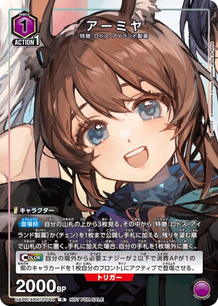 画像1: 【プロモ】アーミヤ　  R (1)