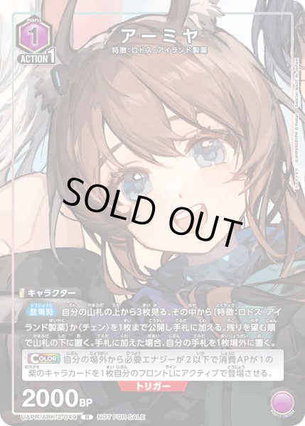 画像1: 【プロモ】アーミヤ　  R (1)