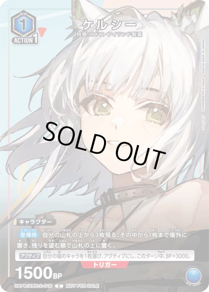 画像1: 【プロモ】ケルシー　    C (1)