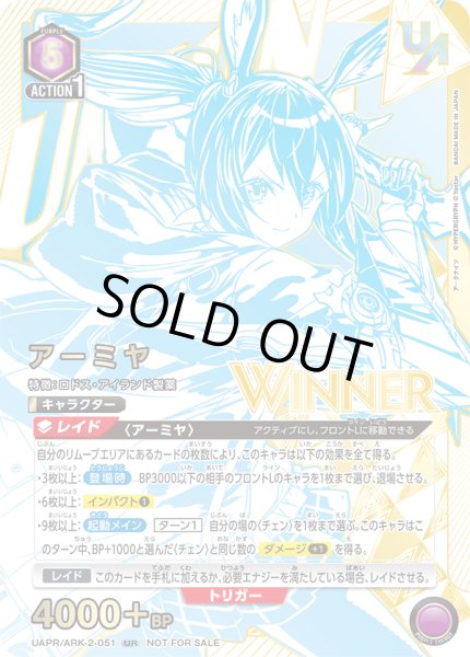 画像1: 【WINNER】【ユニオンレア】アーミヤ　UR【未開封】 (1)