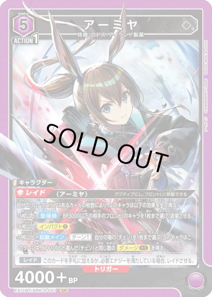 画像1: アーミヤ　SR (1)